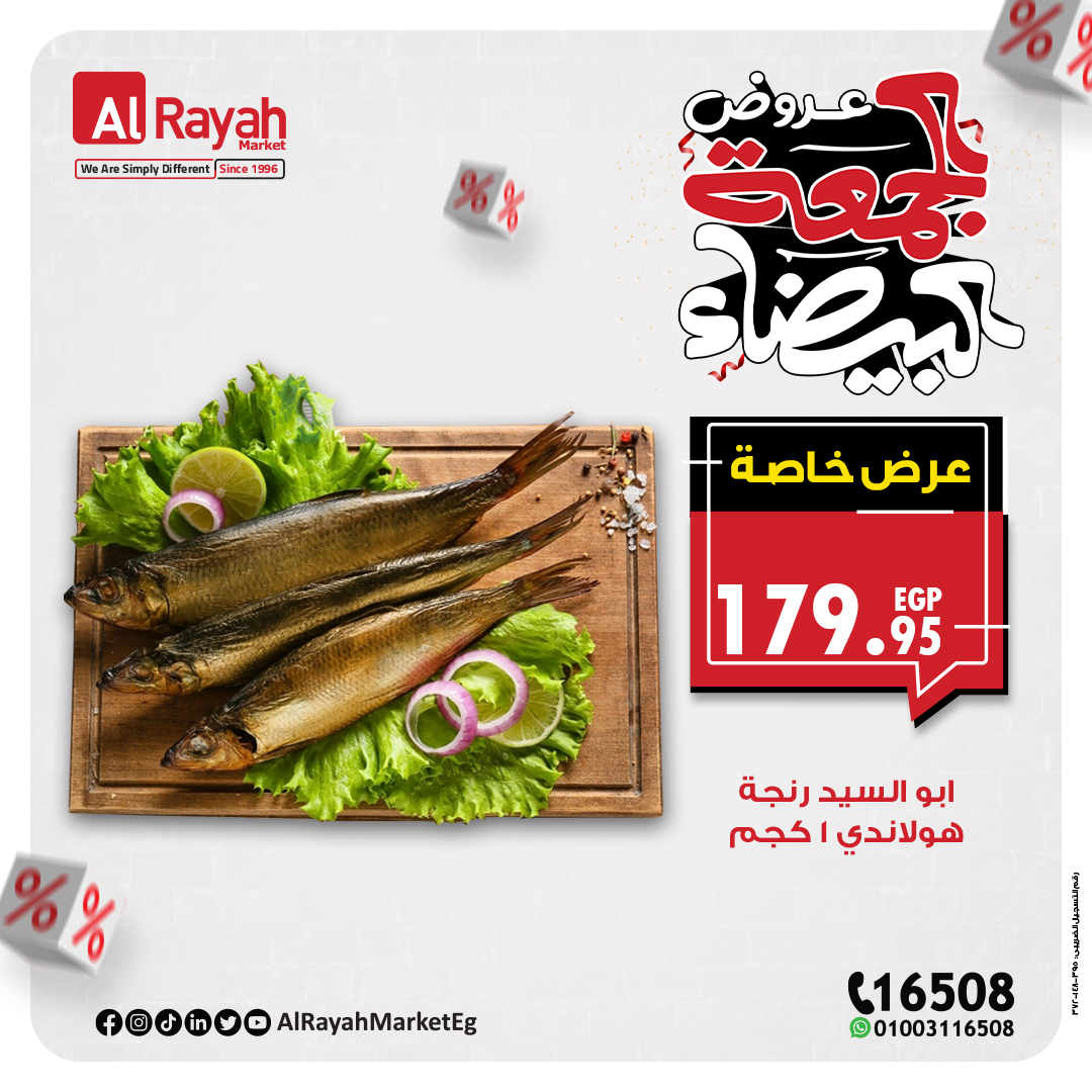 al-raya offers from 12nov to 25nov 2024 عروض الراية من 12 نوفمبر حتى 25 نوفمبر 2024 صفحة رقم 7